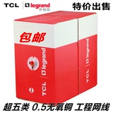 特价包邮 TCL超五类网线 0.5纯铜300米 8芯全铜 监控双绞网线