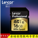 包邮 雷克沙LEXAR SDHC SD16G SD卡16G 600X 90M/S 单反相机卡