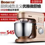 beow/贝奥BO-C06 全自动家用厨师机多功能和面机 电动揉面机