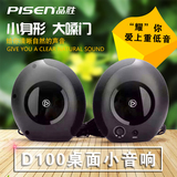 Pisen/品胜 D100多媒体音响微型usb小音箱台式笔记本电脑迷你音响