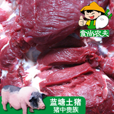 食尚农夫新鲜瘦肉 有机绿色蓝塘土猪肉配送 广东满3斤顺丰包邮