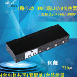 迈拓维矩MT-2104HL 4口 kvm 切换器HDMI切换器高清usb切换器 配线