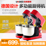 UKOEO HBD-800 多功能德国厨师机和面机搅拌机家用打蛋奶油商用