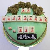 麻将蛋糕生日北京同城配送新品创意巧克力奶油花青色一条龙包邮