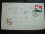 1986年中国实寄封