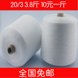 包邮宝塔线20/3 1.25公斤6股棉线锁边缝包被子粗底线涤纶缝纫线