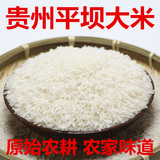 贵州平坝大米 农家自种高原生态大米2500g 香米 红米 老品种大米