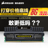 美商海盗船 复仇者8GB 单条8G 1600 台式机 DDR3 游戏电脑内存