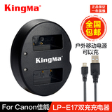 劲码佳能LP-E17电池 EOS 750D 760D单反相机M3微单 USB双充充电器