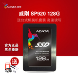 AData/威刚 SP920 128G SSD固态硬盘SATA3 2.5寸笔记本台式机SSD