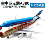 蒂雅多 客机模型合金空客A380儿童玩具回力飞机模型仿真民航客机