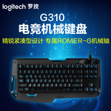 罗技87键机械键盘G310有线LOL游戏键盘背光 罗技轴超黑轴茶轴青轴