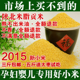 2015新小米陕北农家土特产有机黄小米延安五谷杂粮米脂贡米月子米