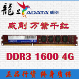 AData/威刚  万紫千红 DDR3 1600 4GB 台式内存 终身质保 行货