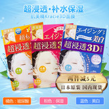 日本代购 嘉娜宝Kracie肌美精3D面膜美白补水保湿弹力 三款选