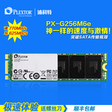 PLEXTOR/浦科特 PX-G256M6e 256G M.2 NGFF SSD固态硬盘 顺丰包邮