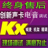 创新声卡驱动KX专业调试 电音唱歌喊麦内置5.1 7.1 0060Win7 64位