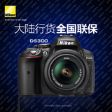 [转卖]正品国行Nikon/尼康 D5300套机18-55