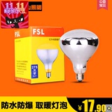 FSL正品之光节能政府浴霸照明补贴灯泡E螺旋螺口接口W浴霸灯泡