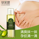 正品萃芙理 孕妇橄榄油 妊娠纹产后预防淡纹美肤万能油专用护肤品
