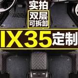 北京现代IX35脚垫  2010/2012/2015款ix35专用全包围环保汽车脚垫