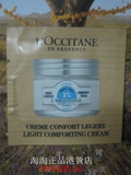 香港专柜小样L'OCCITANE/欧舒丹乳木果温和轻盈滋养保湿面霜1.5ML