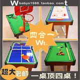 出口正品多功能桌上四合一儿童台球冰球乒乓球篮球标准家用桌球台