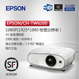 正品行货 爱普生CH-TW5200/TW6200 投影仪1080p 高清3D家用投影机