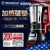 美国破壁料理机Westinghouse/西屋 WFB-LS0301不锈钢家用果汁加热