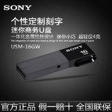 Sony/索尼 16G U盘 金属铝合金 个性创意定制刻字 车载 USM16W