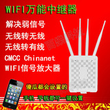 无线路由中继器CMCC Chinanet WLAN信号手机WIFI增强放大AP