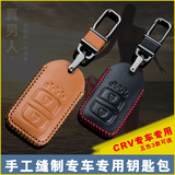专用于12-16款本田CRV真皮钥匙包 CRV改装钥匙包 钥匙扣 钥匙套