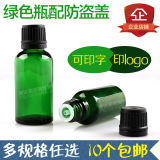 绿色玻璃瓶精油分装空瓶子5 10 15 20 30ml毫升 密封调配瓶化妆瓶