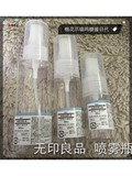 日本MUJI无印良品旅行分装喷雾瓶按压香水PET 12/18/30/50/100ml