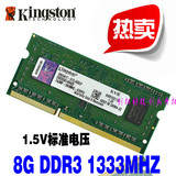 金士顿8G DDR3 1333笔记本内存条PC10600盒装支持双通道终身质保