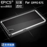 OPPOR7S手机壳oppo r7sm手机套R7S硅胶薄软套OPPO R7S透明