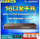 原装TP-LINK 交换机 TL-SG1016T 16口全千兆以太网 交换机