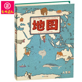 正版包邮 地图人文版 手绘世界地图 儿童书儿童科普百科彩色绘本