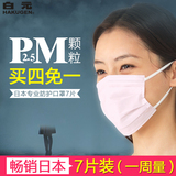 日本白元防雾霾pm2.5口罩 男女士春季防花粉流感防尘风一次性口罩