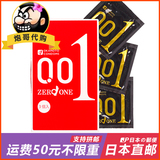 日本代购冈本sagami相模原创幸福001超薄避孕套0.01mm 3只装包邮