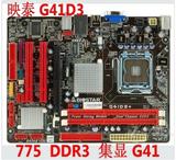 正品梅捷/铭瑄/七彩虹G41全集成主板 DDR3支持双核四核775 超G31
