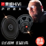 【顺丰包邮】HiVi惠威6.5寸汽车音响同轴喇叭扬声器NT600C正品
