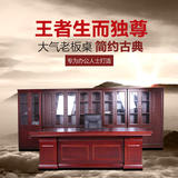 北京上海办公家具热卖简约古典大气老板桌高档实木总裁桌椅组合