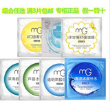 MG2014年3年8月中国美即补水美白保湿焕颜面膜贴组合3片包邮