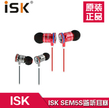 正品ISK SEM5S监听耳塞 K歌监听耳塞 唱歌耳塞 入耳式耳塞 SEM5S