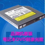 热卖品牌机原装笔记本内置SATA串口光驱DVD-RW电脑通用型刻录光驱