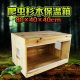 爬虫杉木箱陆龟木箱80*40*40乌龟箱子蜥蜴宠物饲养箱子活体保温箱