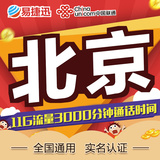 北京联通4g3g手机卡上网卡纯流量卡电话卡号码卡靓号套餐卡0月租