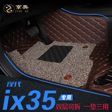 全包围丝圈汽车脚垫专用于北京现代ix35大包围双层脚垫改装ix35