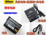 尼康D7200单反相机电池+充电器+ V1数码D7100EN-EL15MH-25 数据线